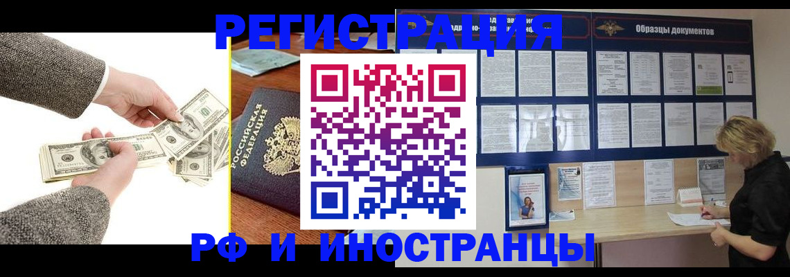 прописка штамп в Марий Эл